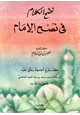  نضج الكلام فى نصح الإمام