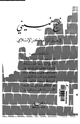 كتاب نهج خمينى فى ميزان الفكر الإسلامى