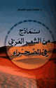 كتاب نماذج من الشعر العربى فى الصحراء