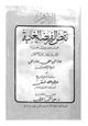 كتاب نقض الفريضة الغائبة