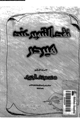 كتاب نقد التنوير عند هيردر