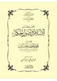 كتاب نقض كتاب الإسلام وأصول الحكم