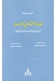 كتاب نظام الحكم الإسلامى مقارناً بالنظم السياسية المعاصرة