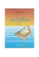 كتاب نظام الحكم فى الإسلام