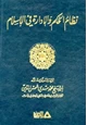 كتاب نظام الحكم والإدارة فى الإسلام
