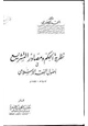 كتاب نظرية الحكم ومصادر التشريع فى أصول الفقه الإسلامى