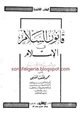 كتاب قانون السلام فى الإسلام - دراسة مقارنة
