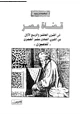  قضاة مصر فى القرن العاشر والربع الأول من القرن الحادى عشر الهجرى