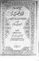 كتاب شيخ الإسلام ابن تيمية والولاية السياسية الكبرى فى الإسلام