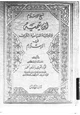 كتاب شيخ الإسلام ابن تيمية والولاية السياسية الكبرى فى الإسلام