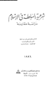 كتاب شرعية السلطة فى الإسلام - دراسة مقارنة