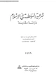 كتاب شرعية السلطة فى الإسلام - دراسة مقارنة
