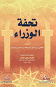 كتاب تحفة الوزراء
