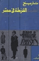 كتاب تاريخ أنظمة الشرطة فى مصر