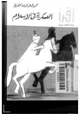 كتاب العسكرية فى الإسلام
