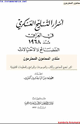 كتاب اسرار التسليح العسكرى فى العراق منذ 1968 الفضائح والاحتيالات