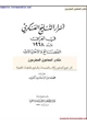 كتاب اسرار التسليح العسكرى فى العراق منذ 1968 الفضائح والاحتيالات