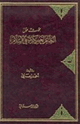بحوث حول النظام العسكرى فى الإسلام
