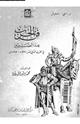 كتاب فن الحرب عند الصليبيين فى القرن الثانى عشر - 1097-1193 - م