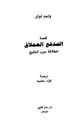 كتاب قصة المدفع العملاق انطلاقة حرب الخليج