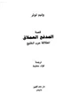  قصة المدفع العملاق انطلاقة حرب الخليج