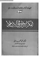كتاب الفكر الإدارى فى الإسلام