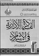 كتاب القيادة الإدارية فى الإسلام