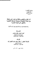 أثر الإلتزام التنظيمى والثقة فى الإدارة على العلاقة بين العدالة التنظيمية وسلوكيات المواطنة التنظيمية بالتطبيق على البنوك التجارية