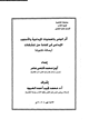 كتاب أثر الوعى بالعمليات الإبداعية والأسلوك الإبداعى فى كفاءة حل المشكلات