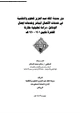  دور مدينة الملك عبد العزيز للعلوم والتقنية فى خدمات الاتصال المباشر وخدمات ايصال الوثائق : دراسة تحليلية مقارنة للفترة ما بين 1401- 1410ه 