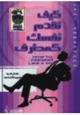 كتاب كيف تقدم نفسك كمحترف