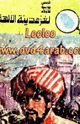كتاب لغز مدينة الآلهة
