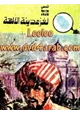 كتاب لغز مدينة الآلهة