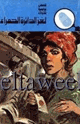 كتاب لغز الدائرة الحمراء