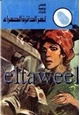 كتاب لغز الدائرة الحمراء