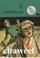 كتاب لغز علبة النعناع