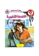 رواية الخدعة الأخيرة - سلسلة رجل المستحيل