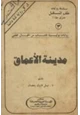 رواية مدينة الأعماق - سلسلة ملف المستقبل