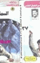 كتاب السماء المظلمة - سلسلة ملف المستقبل