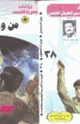 كتاب من وراء النجوم - سلسلة ملف المستقبل