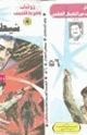 كتاب شيطان الأجيال - سلسلة ملف المستقبل
