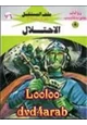 رواية الاحتلال - سلسلة ملف المستقبل