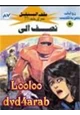 رواية نصف آلى - سلسلة ملف المستقبل