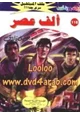 رواية ألف عصر - سلسلة ملف المستقبل