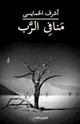 كتاب منافى الرب