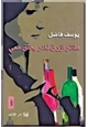 قصة طائر أزرق نادر يحلق معى