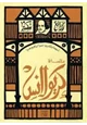 كتاب مأساة كريولانس
