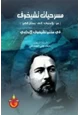 كتاب مسرحيات تشيخوف