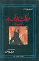 كتاب ملاك الجحيم - أبدون -