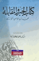الجبر والمقابلة